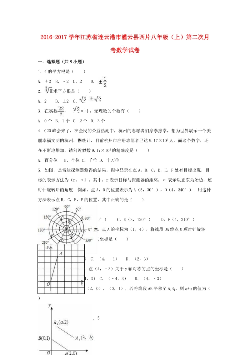 八年级数学上学期第二次月考试卷（含解析） 苏科版_第1页