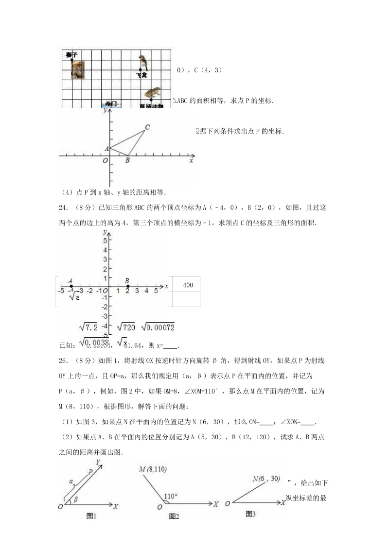 八年级数学上学期第二次月考试卷（含解析） 苏科版_第3页