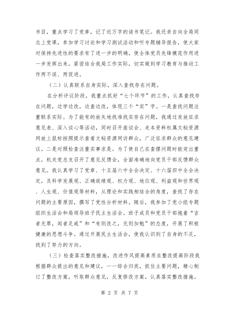 统计局长先进性教育活动个人工作总结_第2页