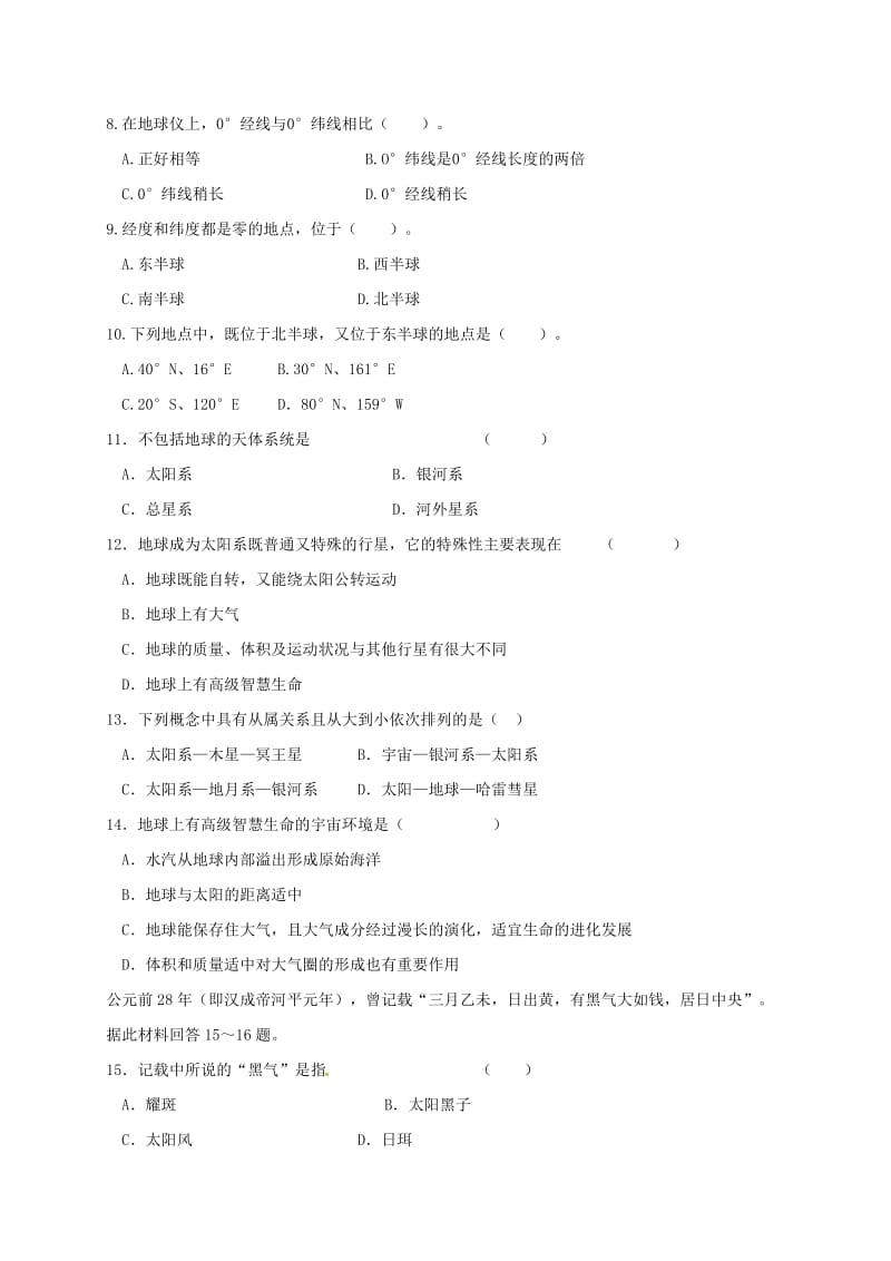 高一地理上学期期中试题58_第2页