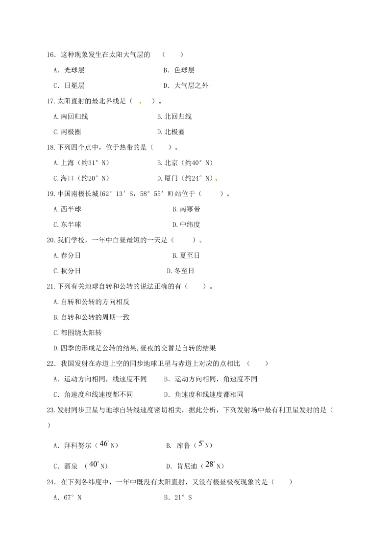 高一地理上学期期中试题58_第3页