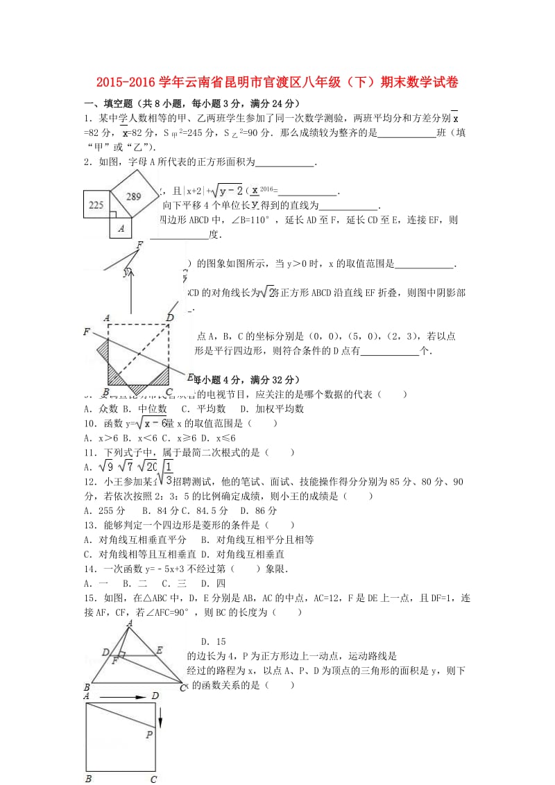 八年级数学下学期期末试卷（含解析） 新人教版3 (2)_第1页