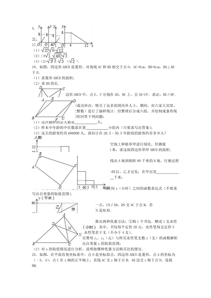 八年级数学下学期期末试卷（含解析） 新人教版3 (2)_第2页