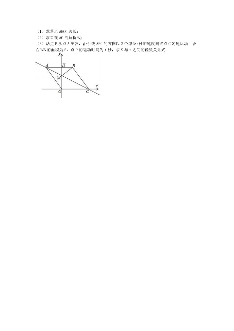 八年级数学下学期期末试卷（含解析） 新人教版3 (2)_第3页