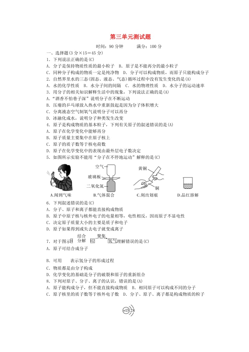 九年级化学上册 3 物质构成的奥秘测试题 （新版）新人教版_第1页