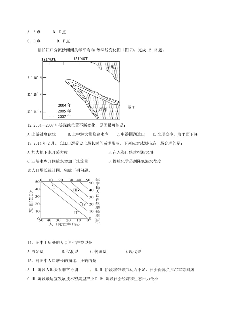 高三地理上学期期末考试试题3_第3页