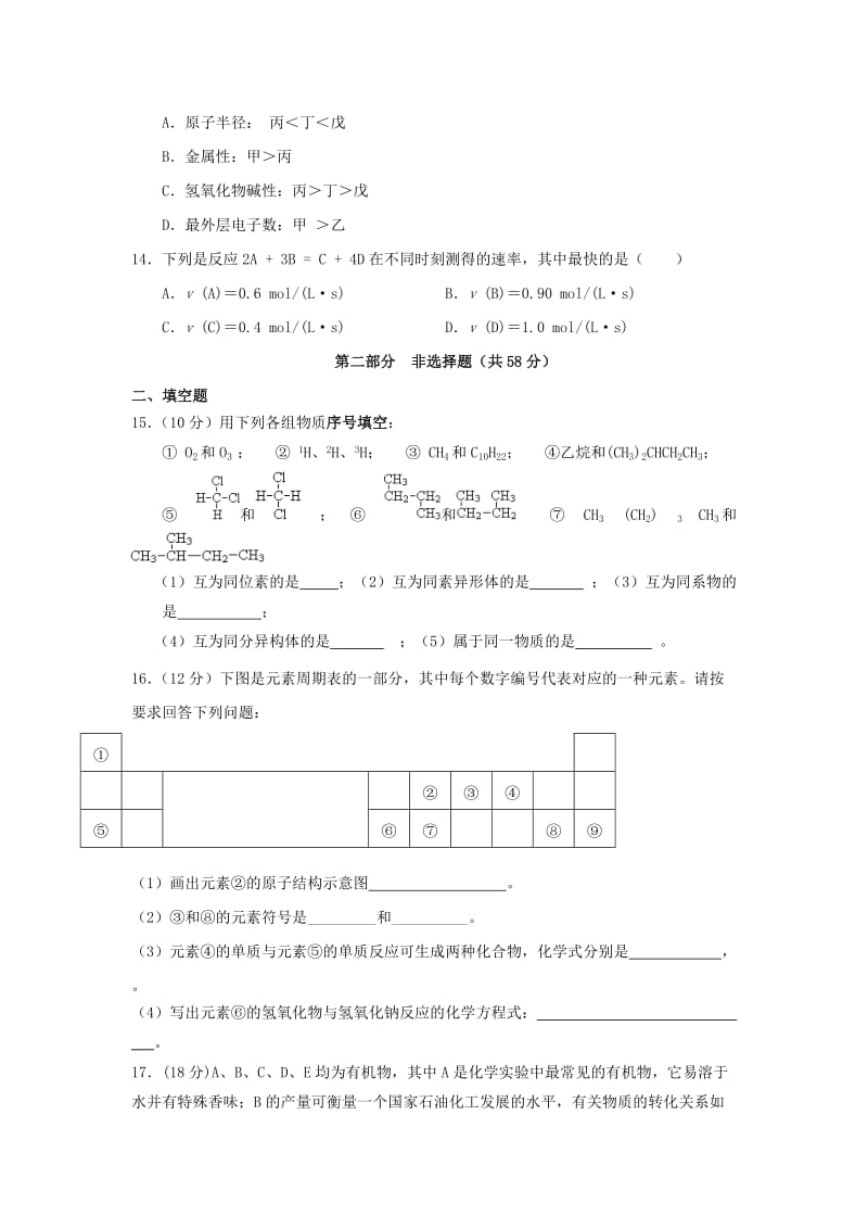 高一化学下学期第二次月考试题 (3)_第3页