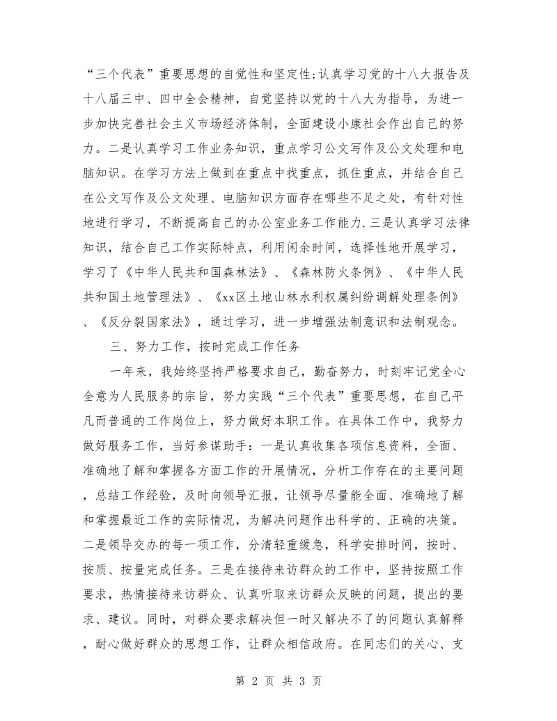 公务员事业单位个人总结_第2页