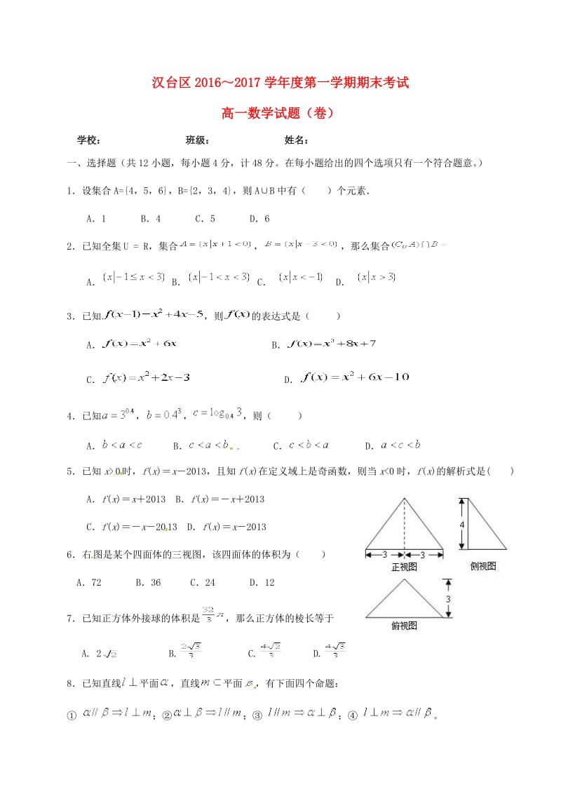 高一数学上学期期末考试试题6 (3)_第1页