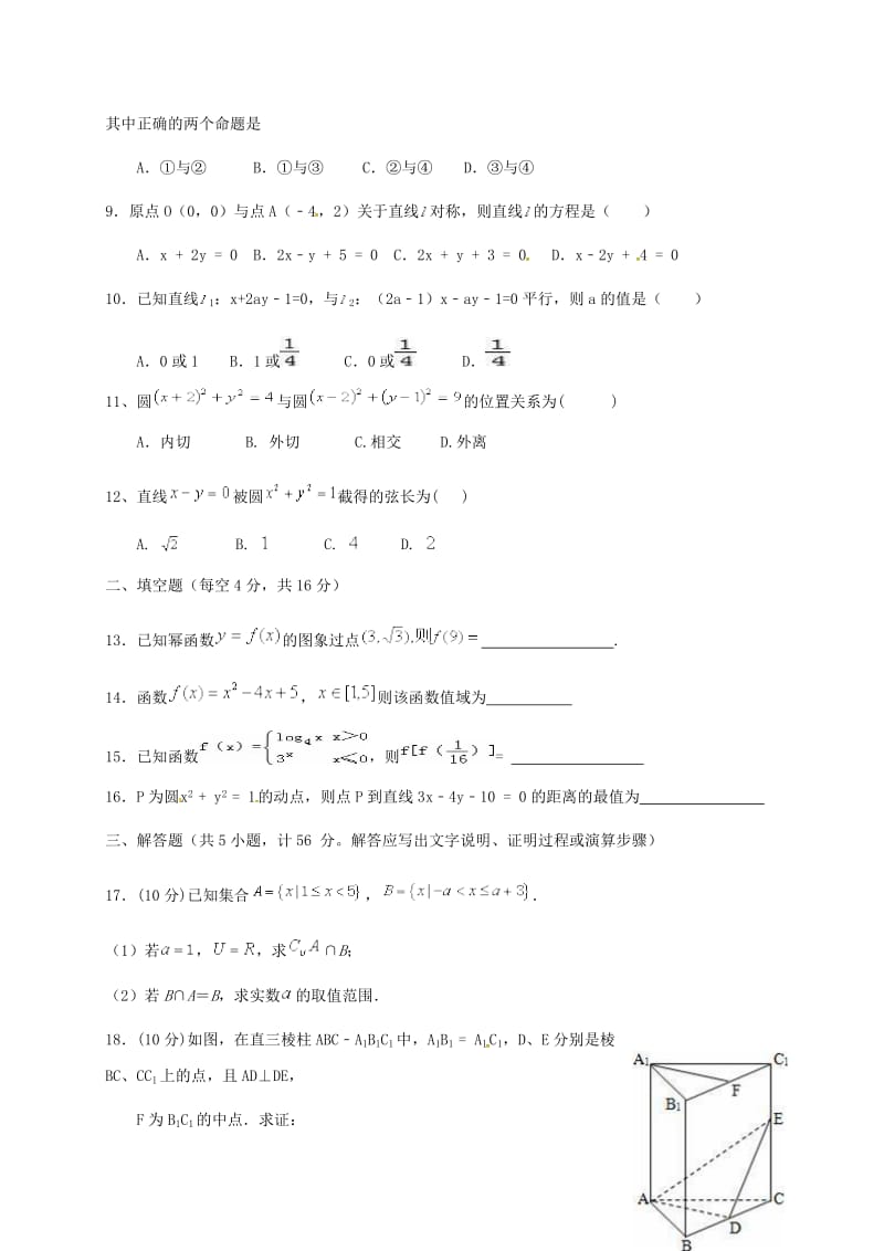 高一数学上学期期末考试试题6 (3)_第2页