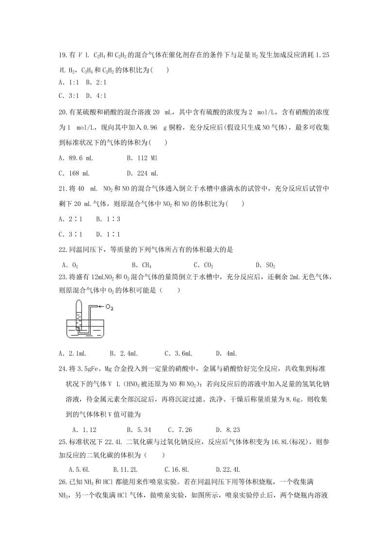 高三化学一轮复习 专题 气体体积训练_第3页