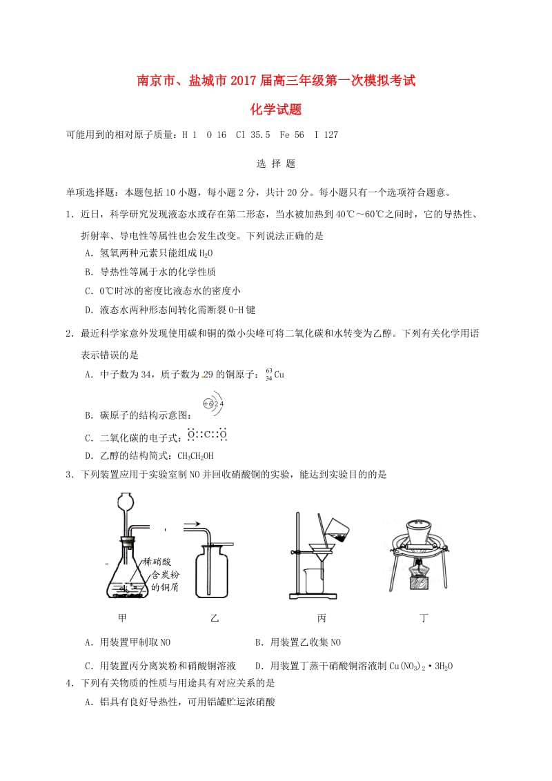 高三化学第一次模拟考试试题 (3)_第1页