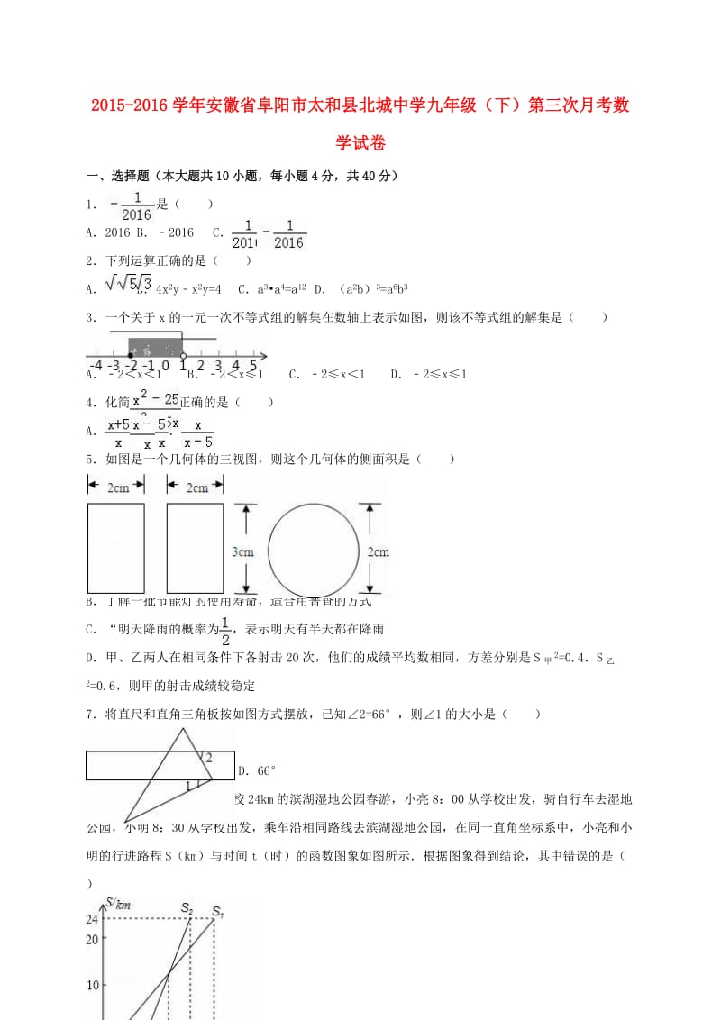 九年级数学下学期第三次月考试卷（含解析）_第1页