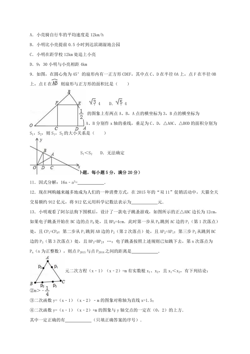 九年级数学下学期第三次月考试卷（含解析）_第2页