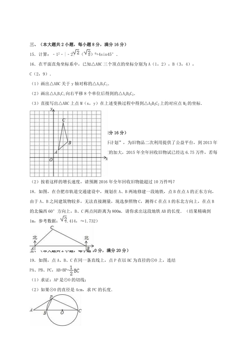 九年级数学下学期第三次月考试卷（含解析）_第3页