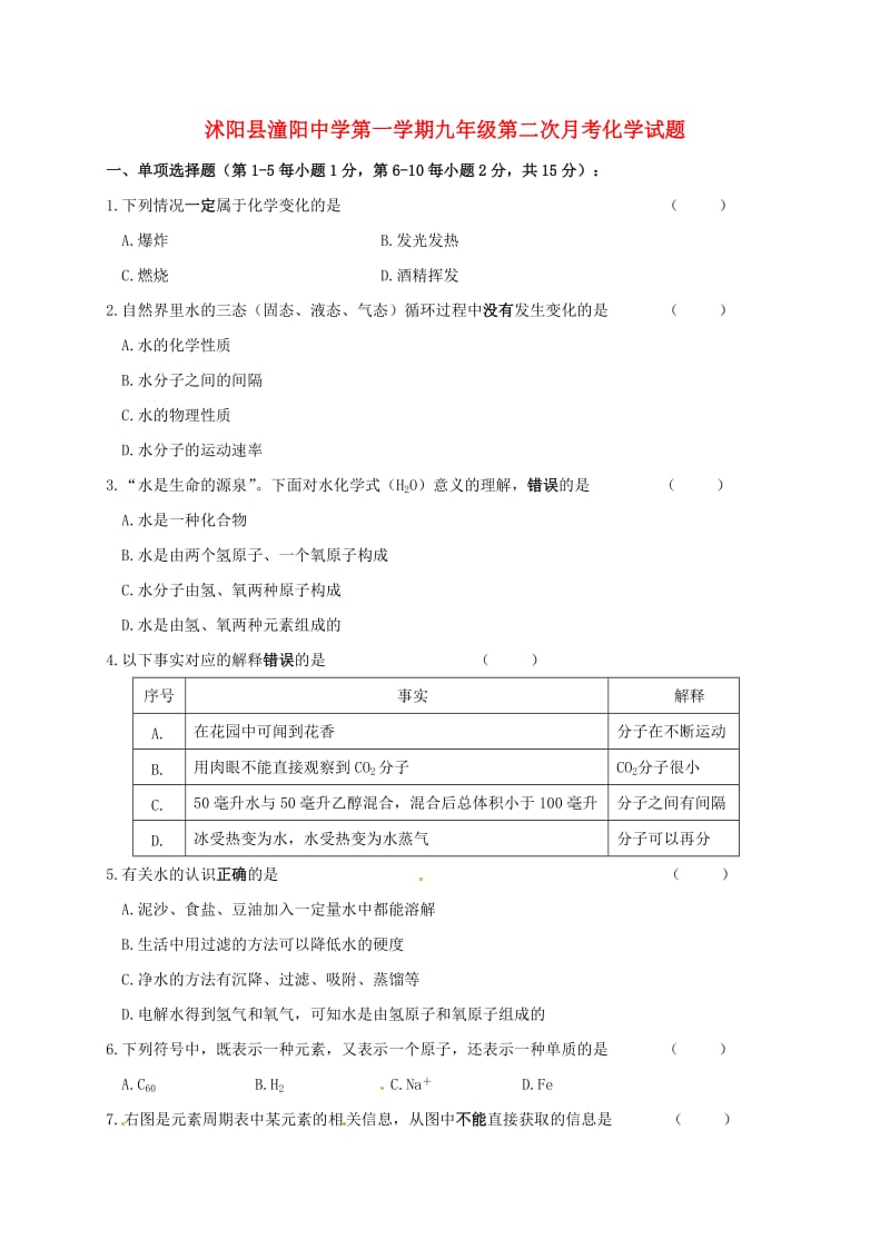 九年级化学上学期第二次月考试题 新人教版 (4)_第1页