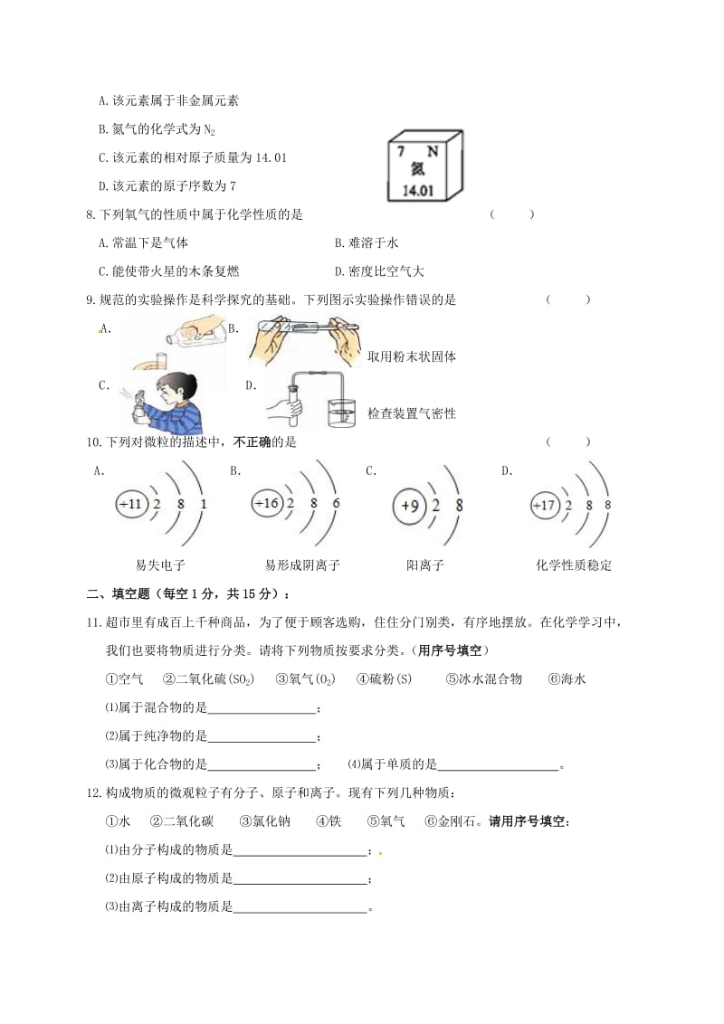 九年级化学上学期第二次月考试题 新人教版 (4)_第2页