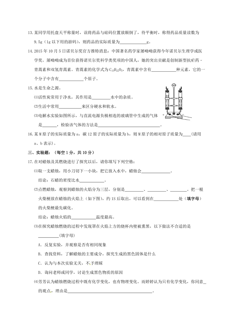 九年级化学上学期第二次月考试题 新人教版 (4)_第3页