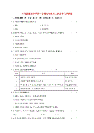 九年級化學上學期第二次月考試題 新人教版 (4)