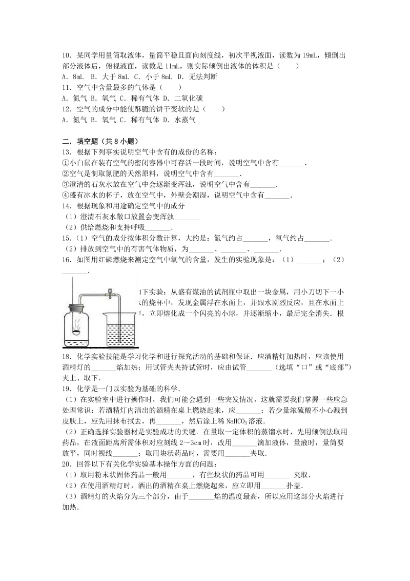 九年级化学上学期月考试卷（第1-2单元）（含解析） 新人教版 (4)_第2页