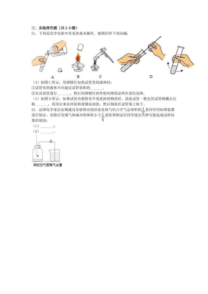 九年级化学上学期月考试卷（第1-2单元）（含解析） 新人教版 (4)_第3页