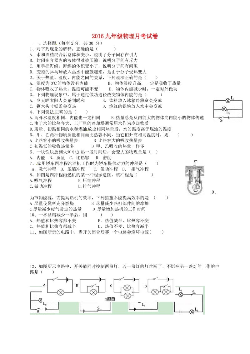 九年级物理9月月考试题新人教版 (4)_第1页