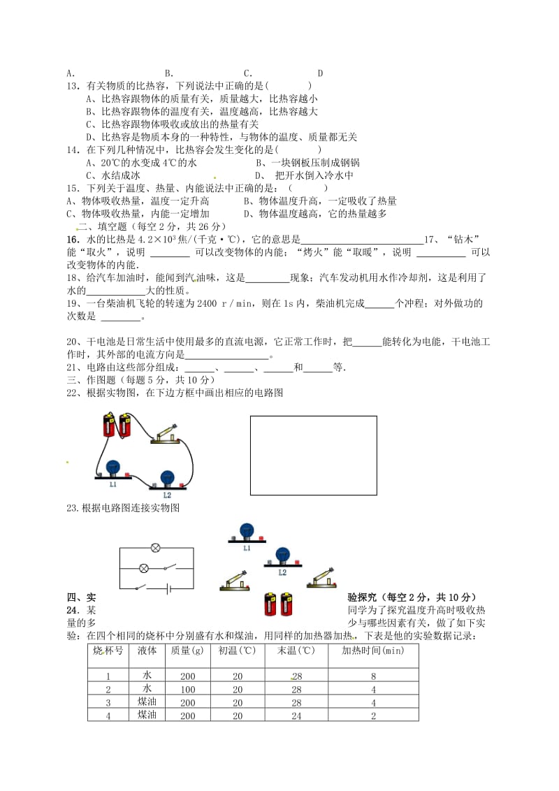 九年级物理9月月考试题新人教版 (4)_第2页