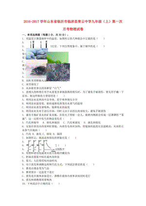 九年級物理上學期第一次月考試卷（含解析） 新人教版61