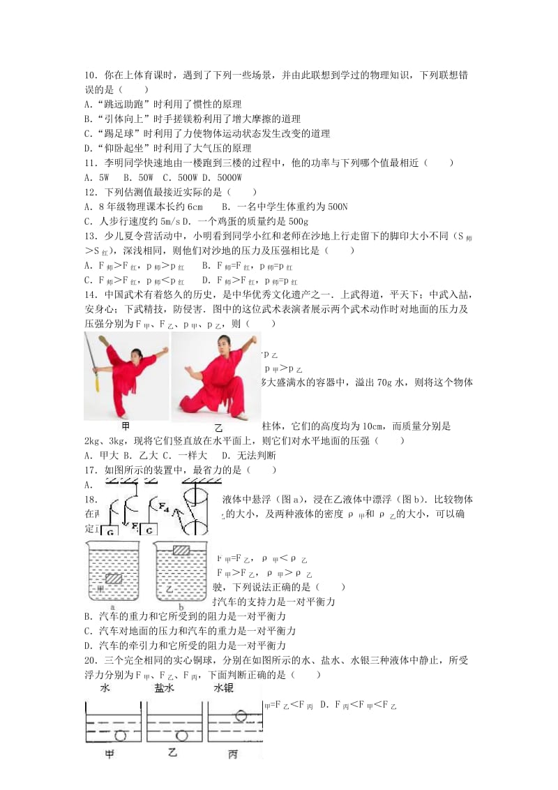 九年级物理上学期开学试卷（含解析） 新人教版11_第2页