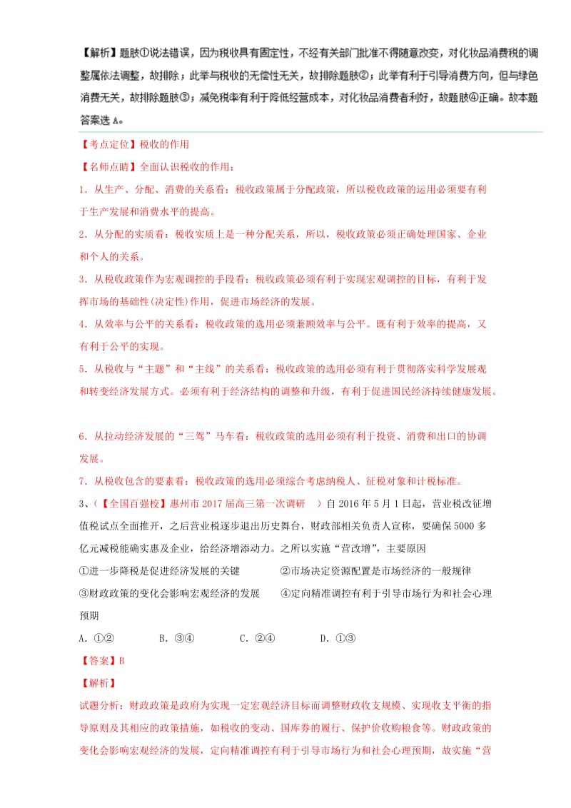 高三政治（第01期）（经济生活）好题速递分项解析汇编 专题1_3 收入与分配（含解析）_第2页