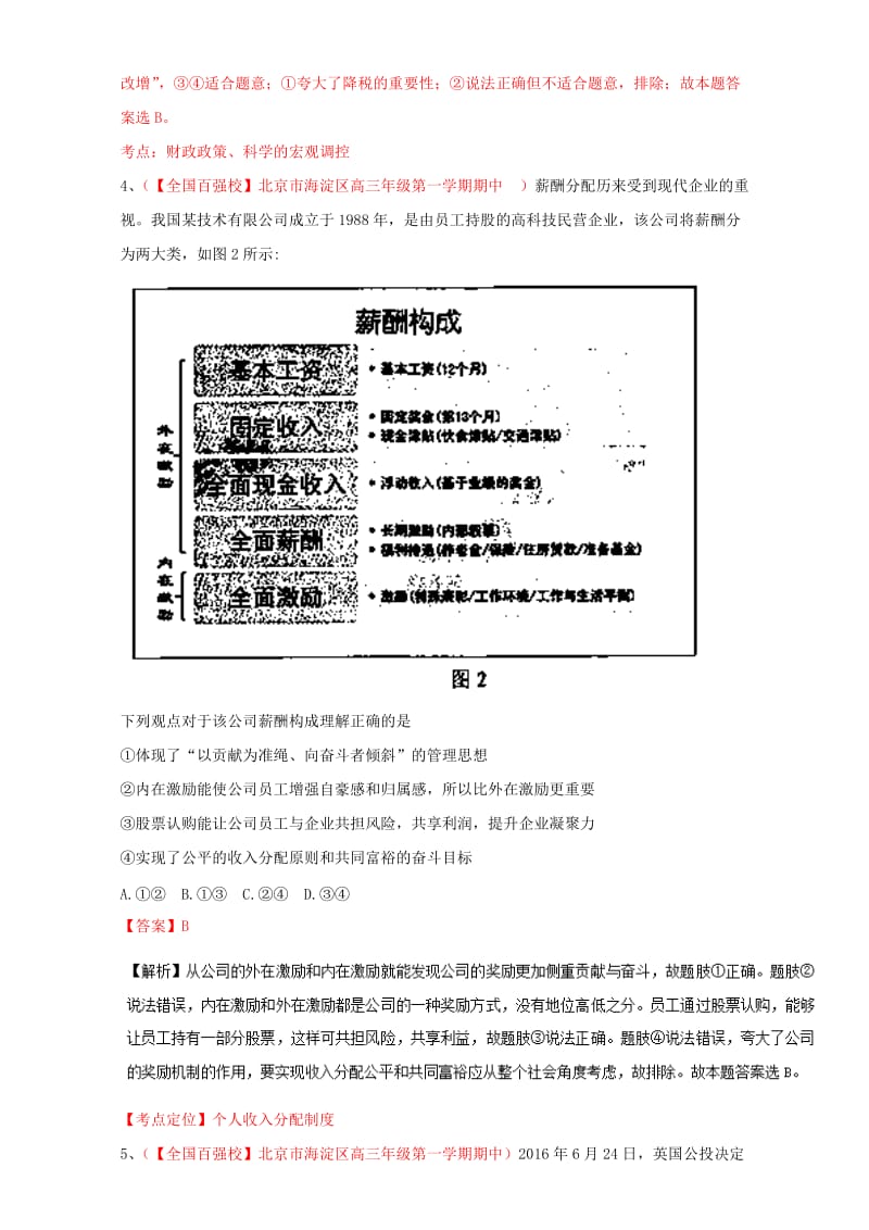 高三政治（第01期）（经济生活）好题速递分项解析汇编 专题1_3 收入与分配（含解析）_第3页