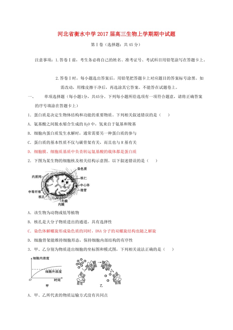 高三生物上学期期中试题13 (2)_第1页