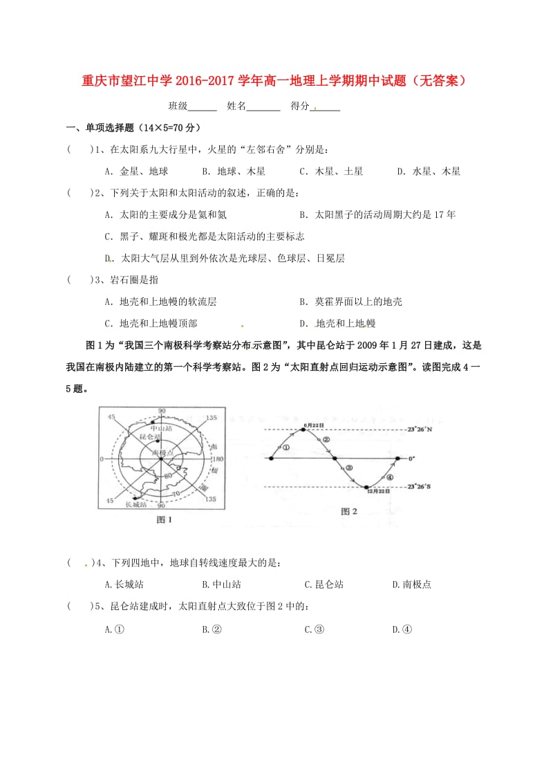 高一地理上学期期中试题（无答案）11_第1页