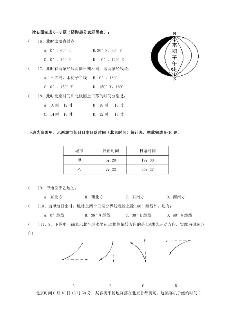 高一地理上学期期中试题（无答案）11_第2页