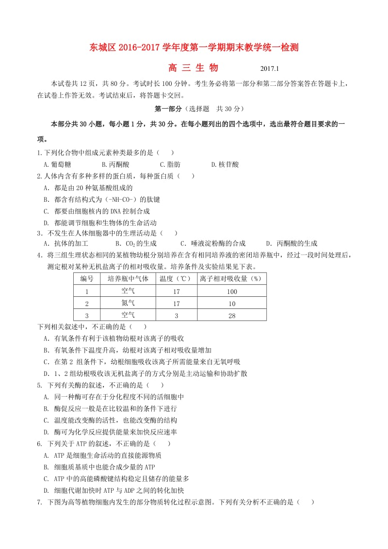 高三生物上学期期末考试试题 (4)_第1页