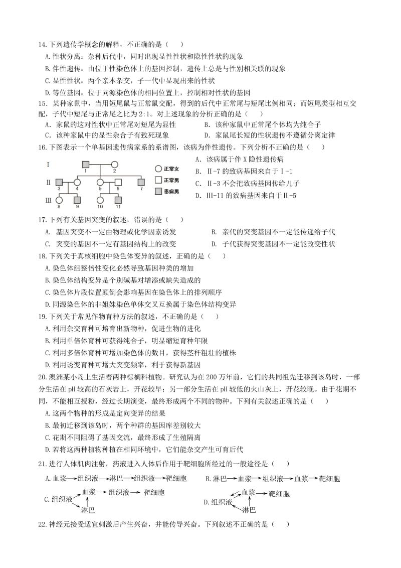 高三生物上学期期末考试试题 (4)_第3页