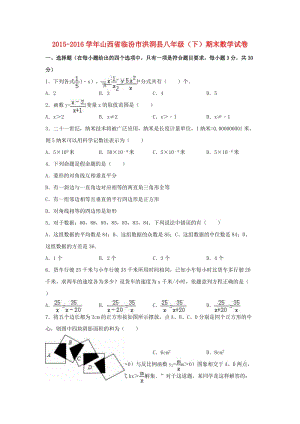 八年級(jí)數(shù)學(xué)下學(xué)期期末試卷（含解析） 新人教版29