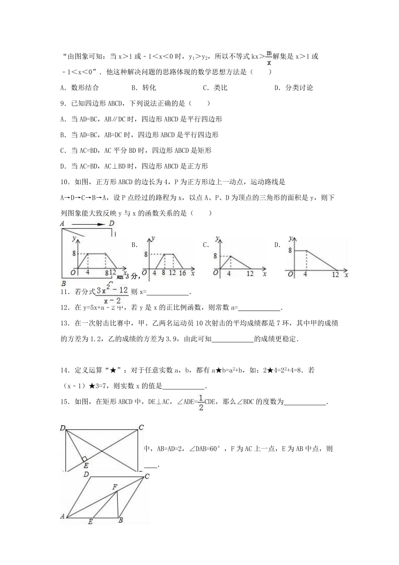 八年级数学下学期期末试卷（含解析） 新人教版29_第2页