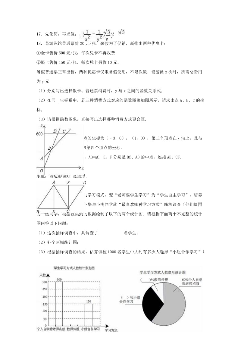 八年级数学下学期期末试卷（含解析） 新人教版29_第3页