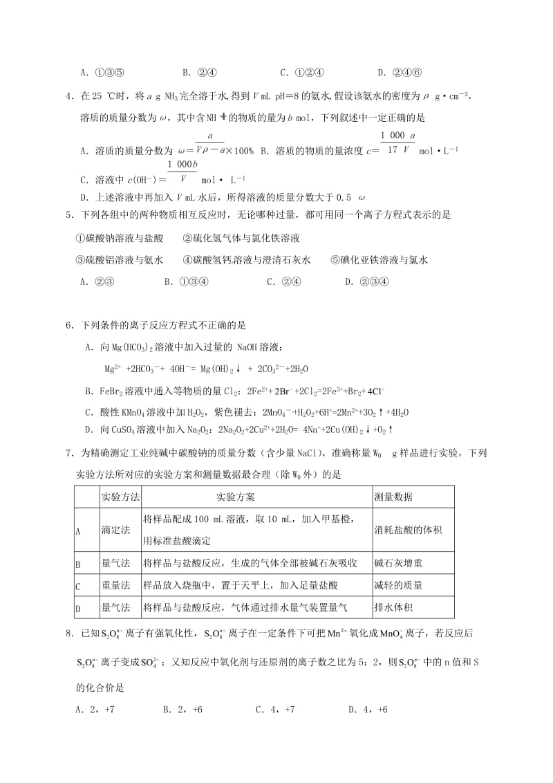 高三化学上学期第二次考试试题 (2)_第2页