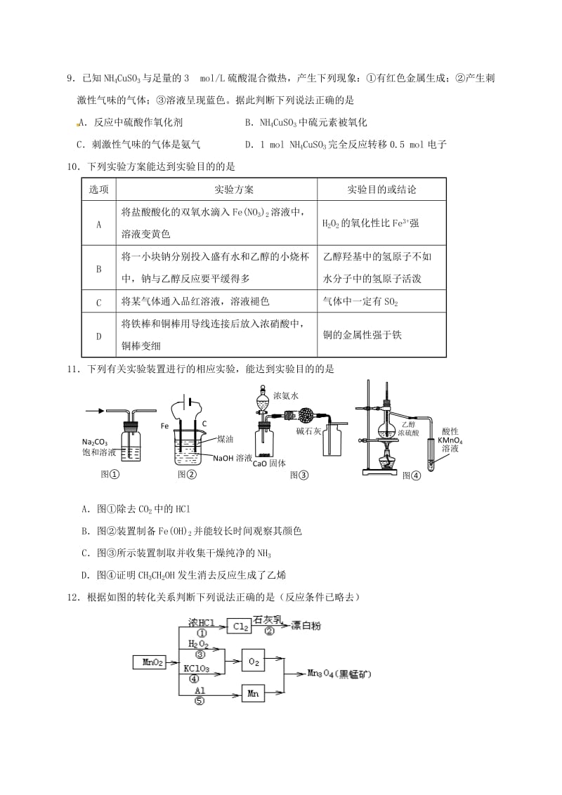 高三化学上学期第二次考试试题 (2)_第3页