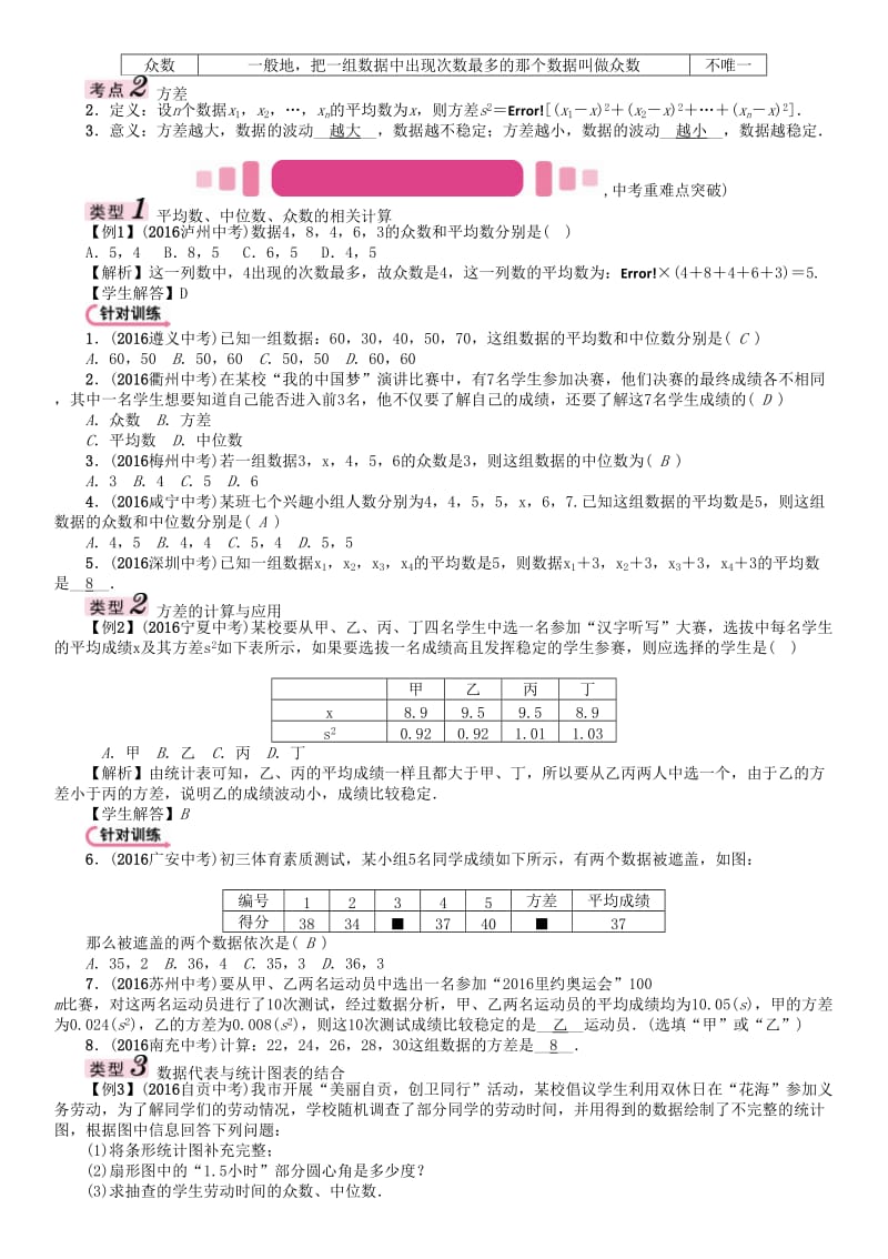 中考数学命题研究 第一编 教材知识梳理篇 第八章 统计与概率 第二节 数据的分析（精讲）试题_第3页