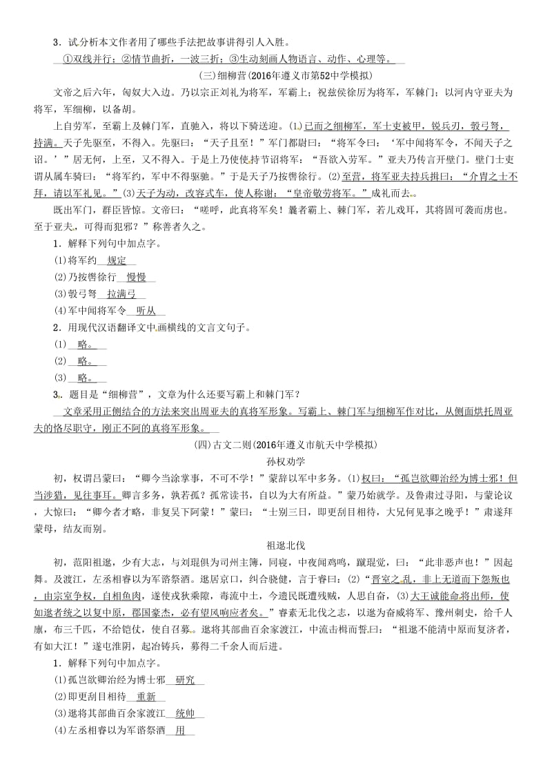 中考语文命题研究 第一部分 古诗文阅读梳理篇 精练专题二 文言文阅读(二)_第2页