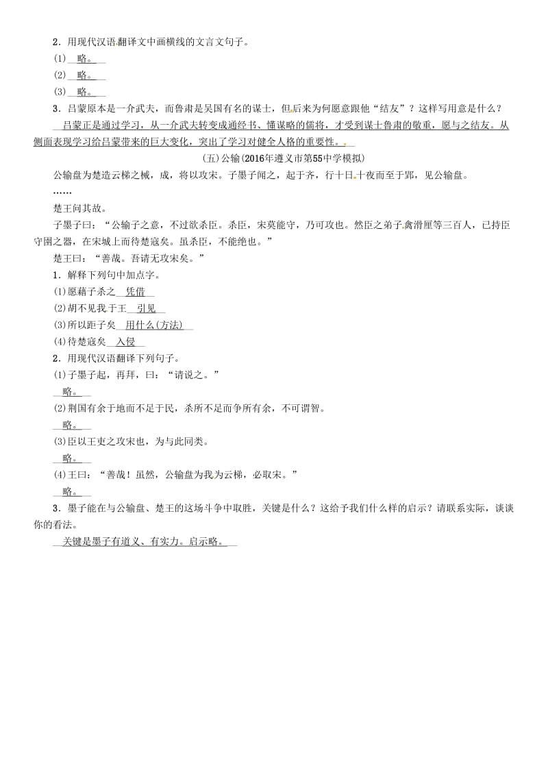 中考语文命题研究 第一部分 古诗文阅读梳理篇 精练专题二 文言文阅读(二)_第3页