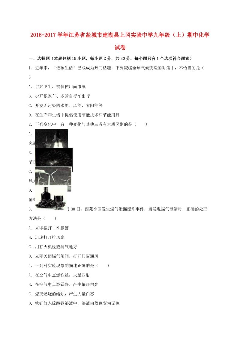 九年级化学上学期期中试卷（含解析） 新人教版2 (3)_第1页