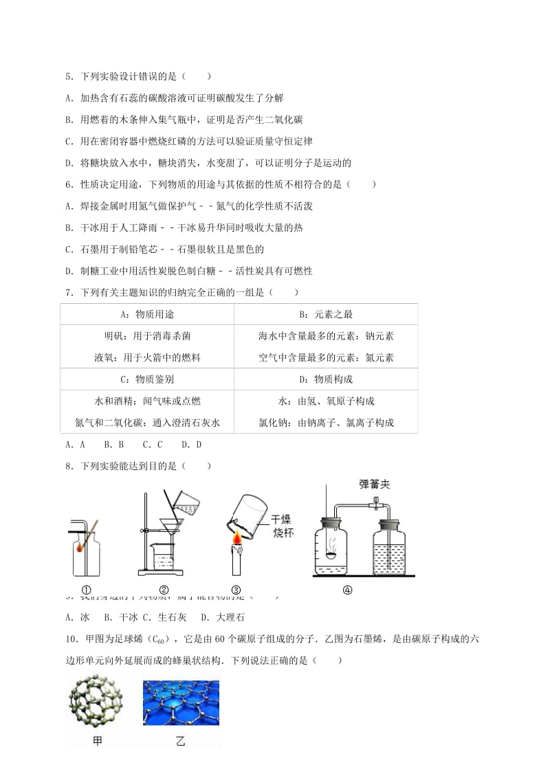 九年级化学上学期期中试卷（含解析） 新人教版2 (3)_第2页