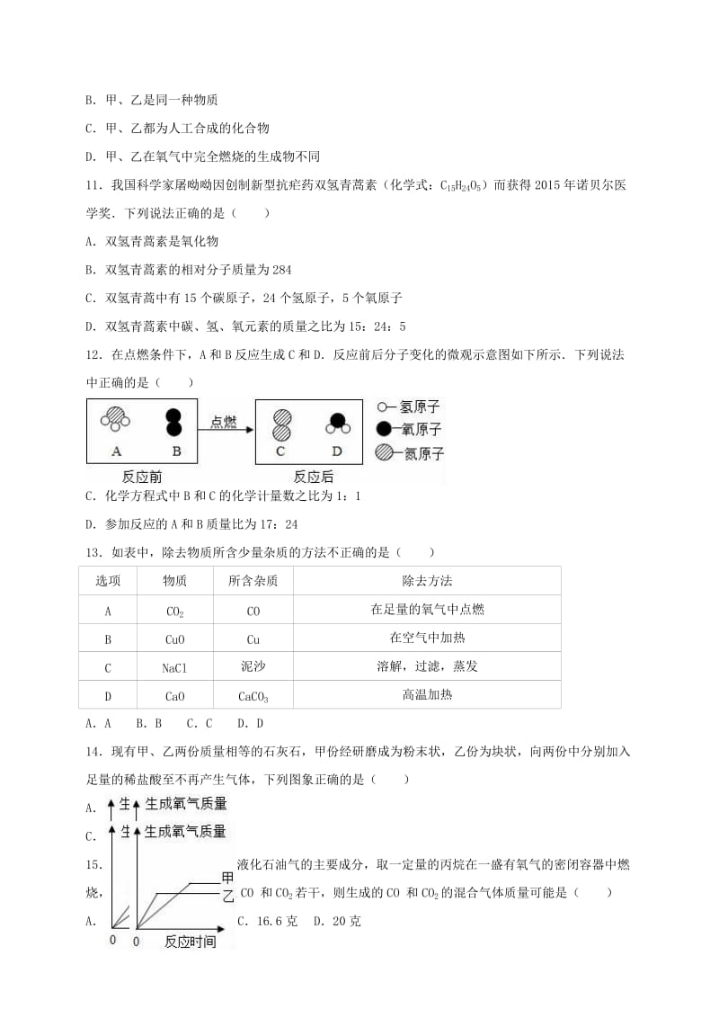 九年级化学上学期期中试卷（含解析） 新人教版2 (3)_第3页