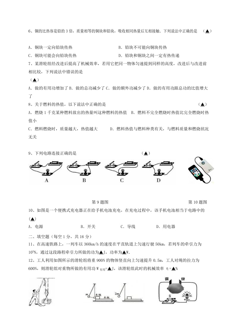 九年级物理上学期第二次质量调研测试试题 苏科版_第2页