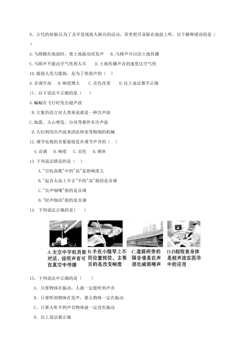 八年级物理上学期第一次月考试题 新人教版4_第2页