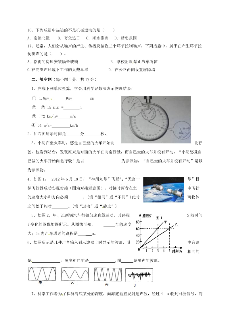 八年级物理上学期第一次月考试题 新人教版4_第3页